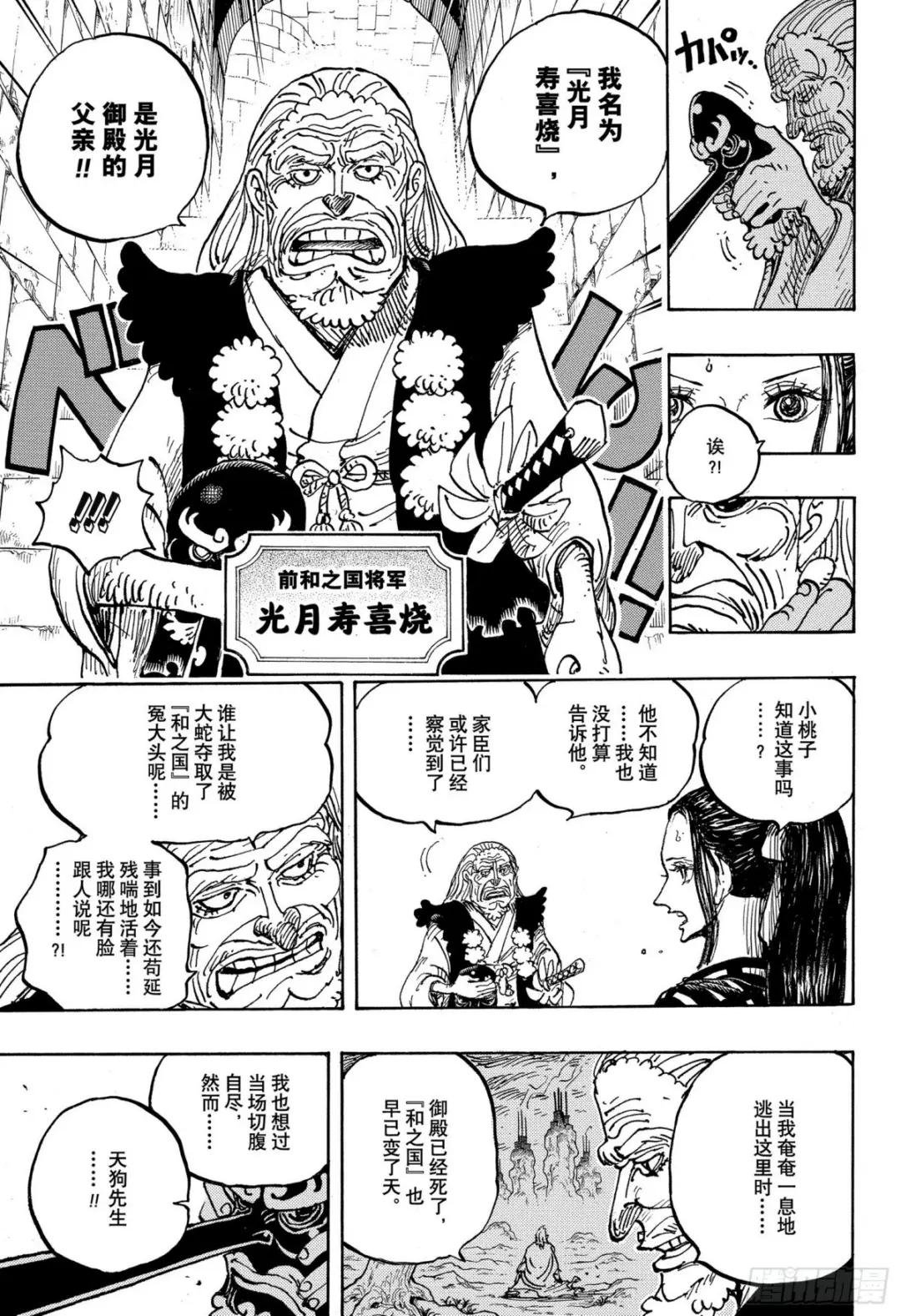 第1053话 新的皇帝们