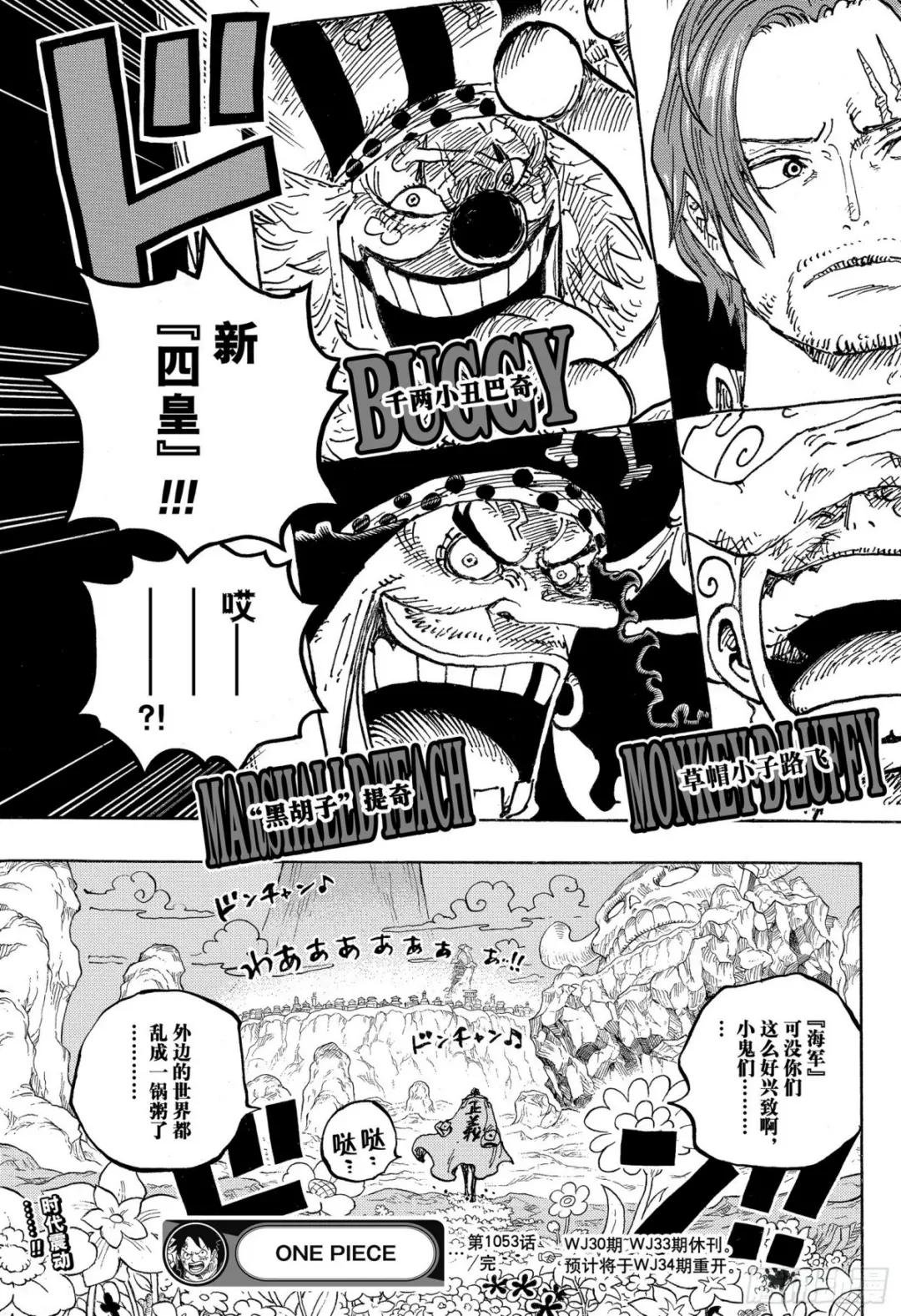 第1053话 新的皇帝们