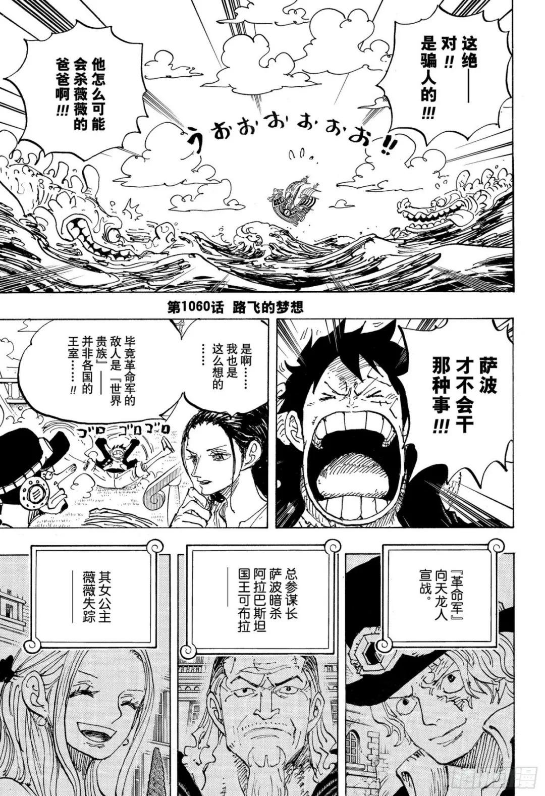 第1060话 路飞的梦想