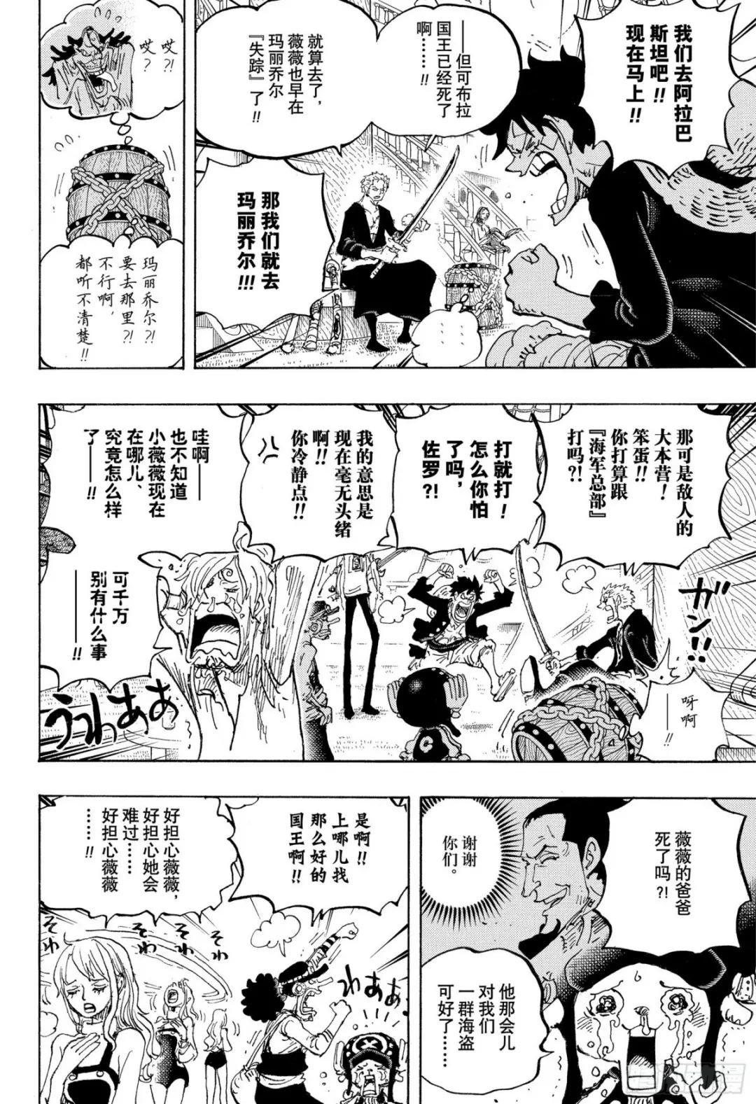 第1060话 路飞的梦想