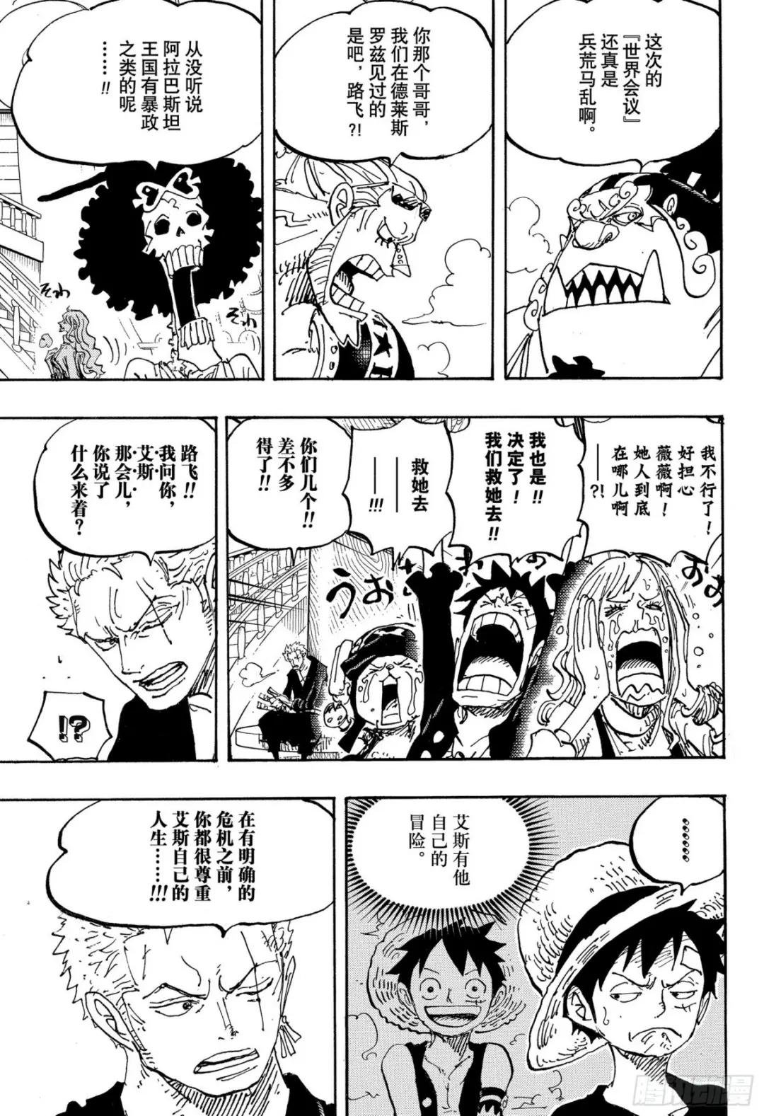 第1060话 路飞的梦想