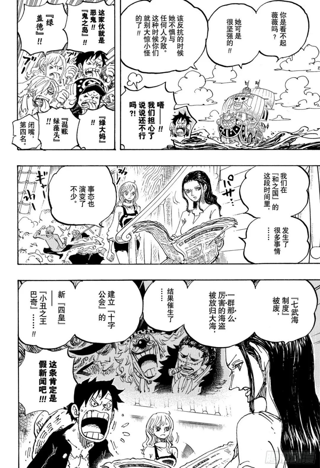 第1060话 路飞的梦想