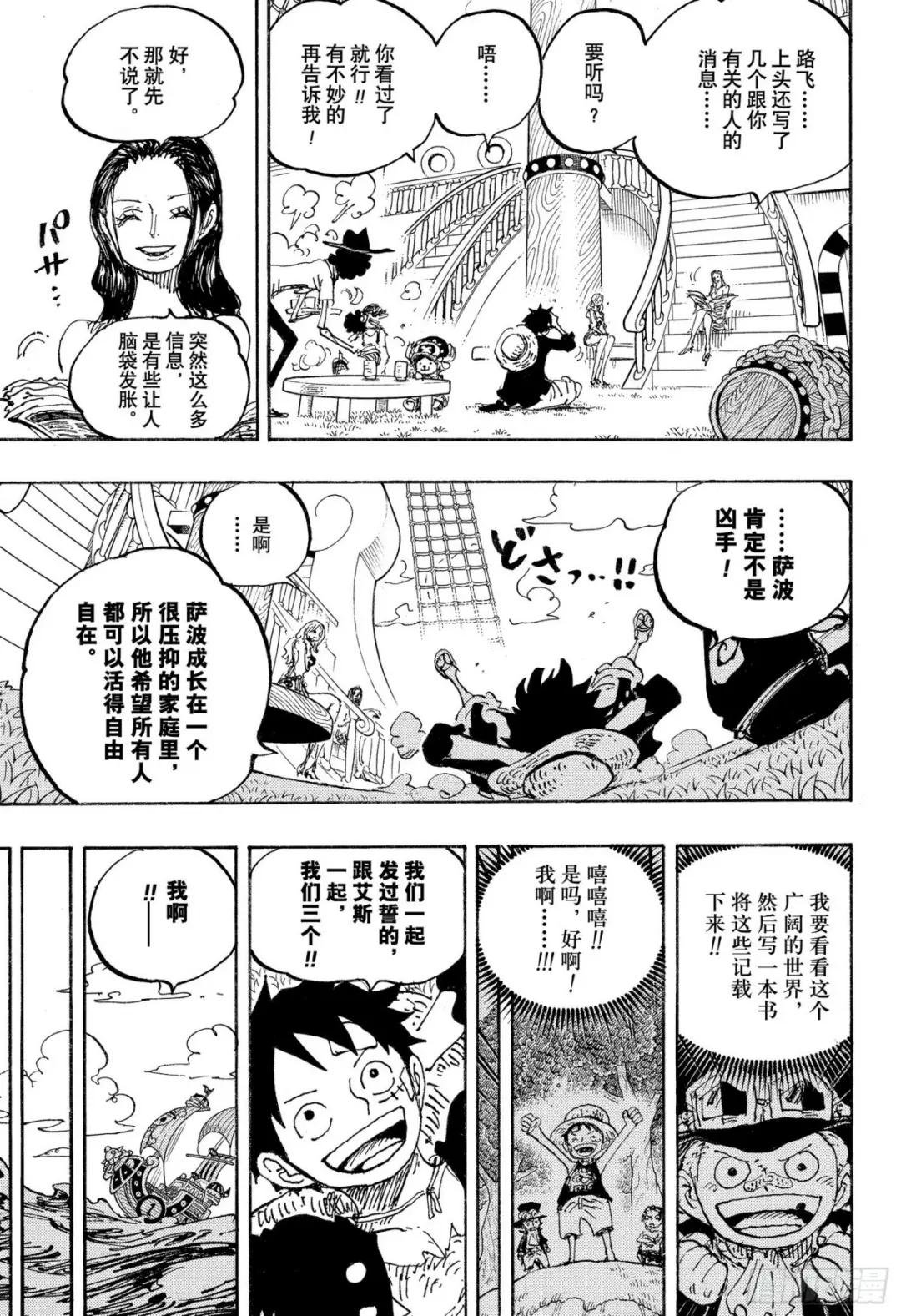 第1060话 路飞的梦想