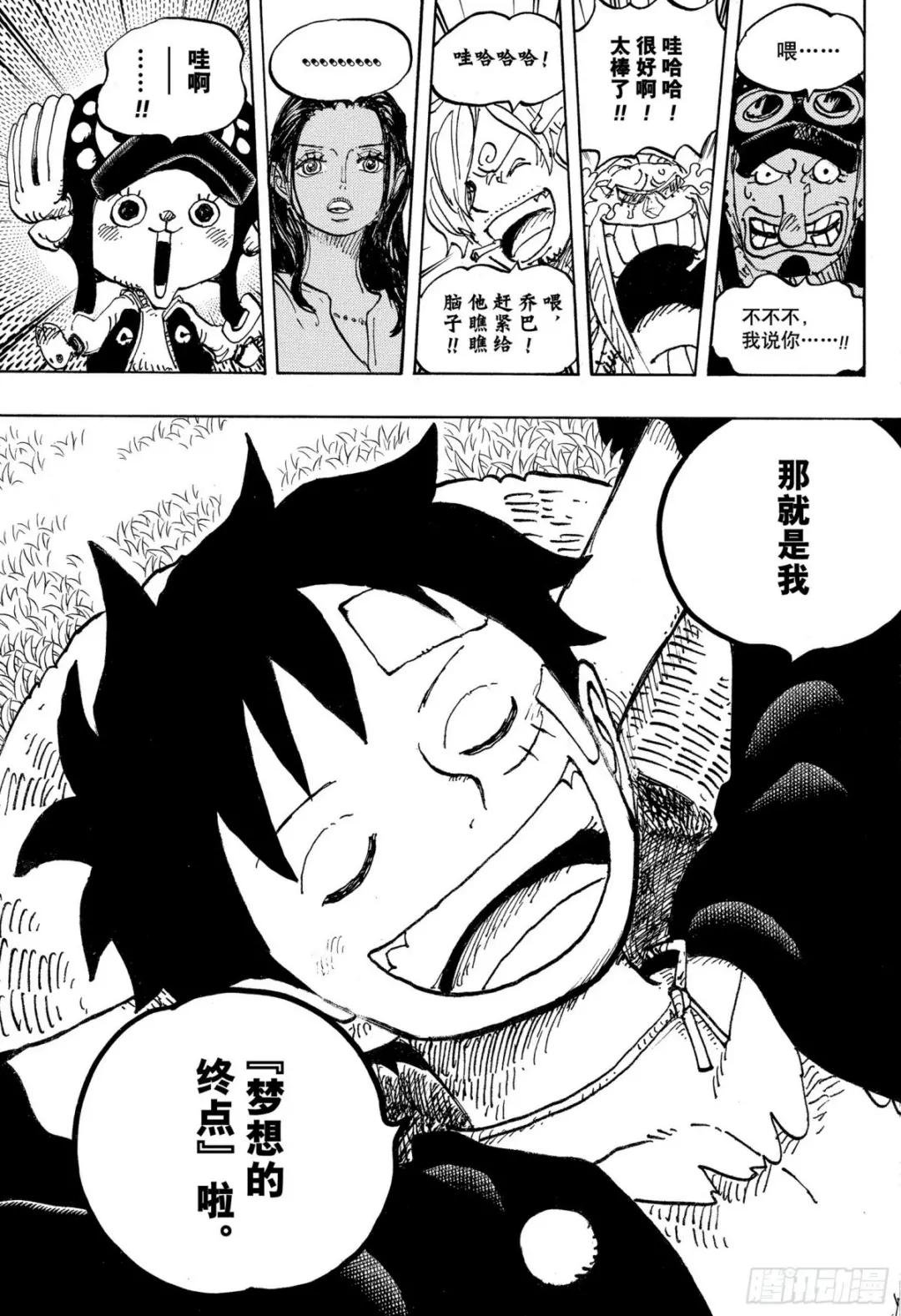 第1060话 路飞的梦想