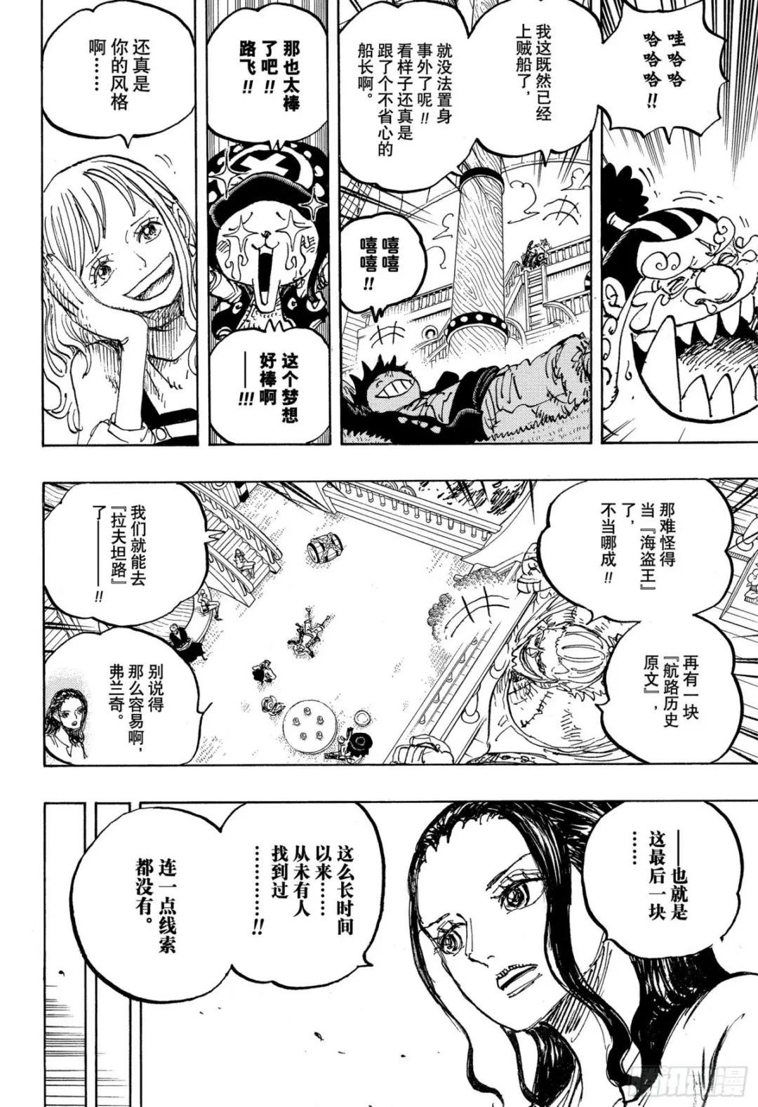 第1060话 路飞的梦想