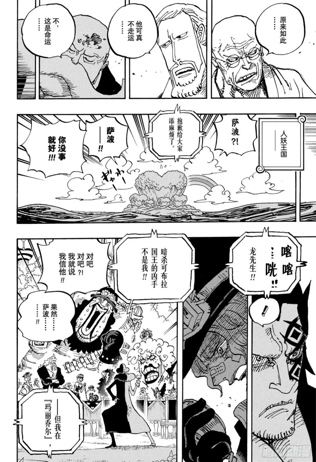 第1060话 路飞的梦想