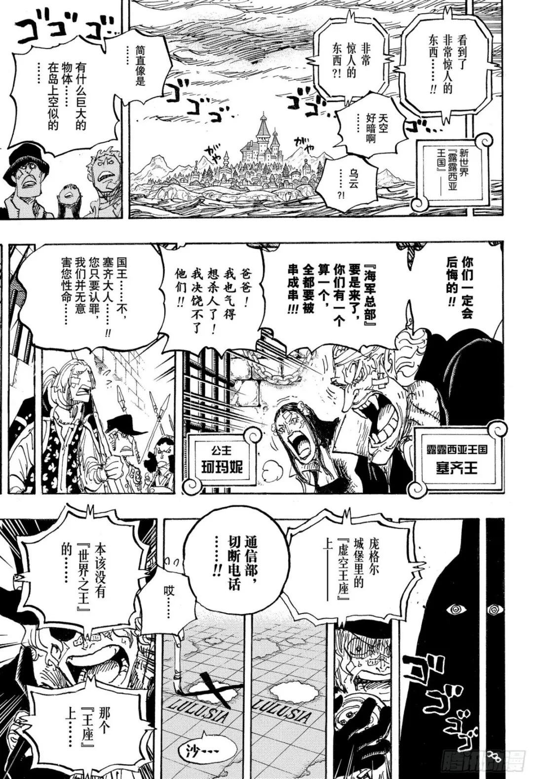 第1060话 路飞的梦想