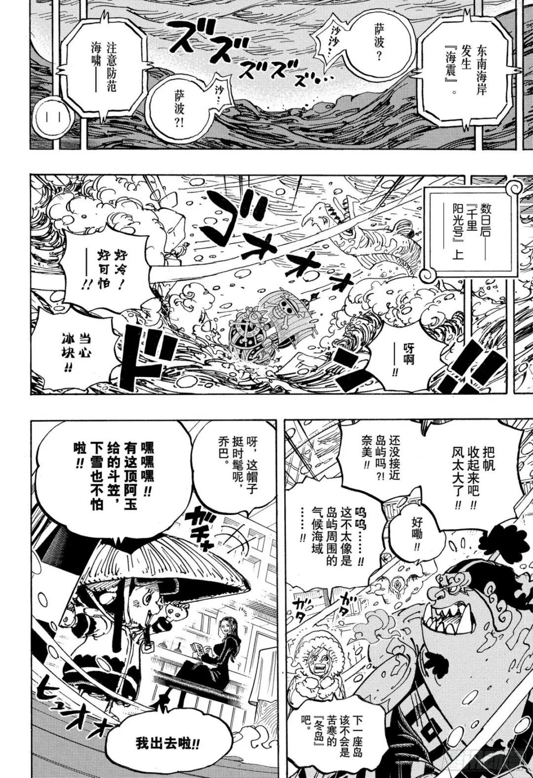 第1060话 路飞的梦想