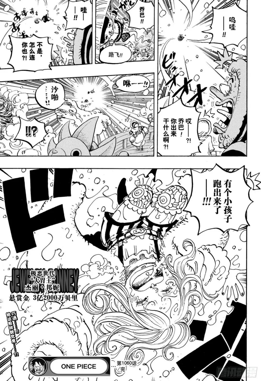 第1060话 路飞的梦想