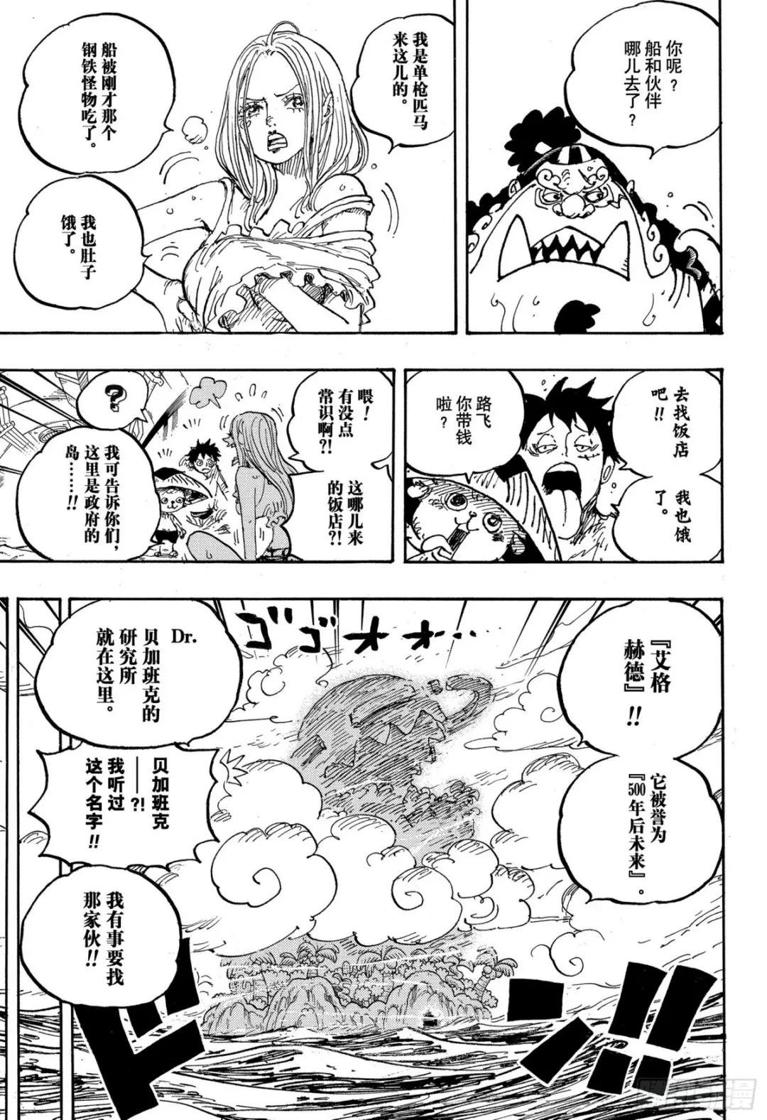 第1061话 未来岛艾格赫德