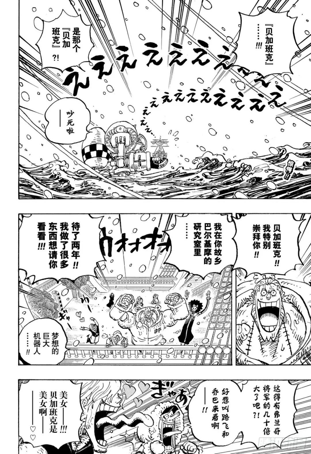 第1062话 在科技之国的冒险