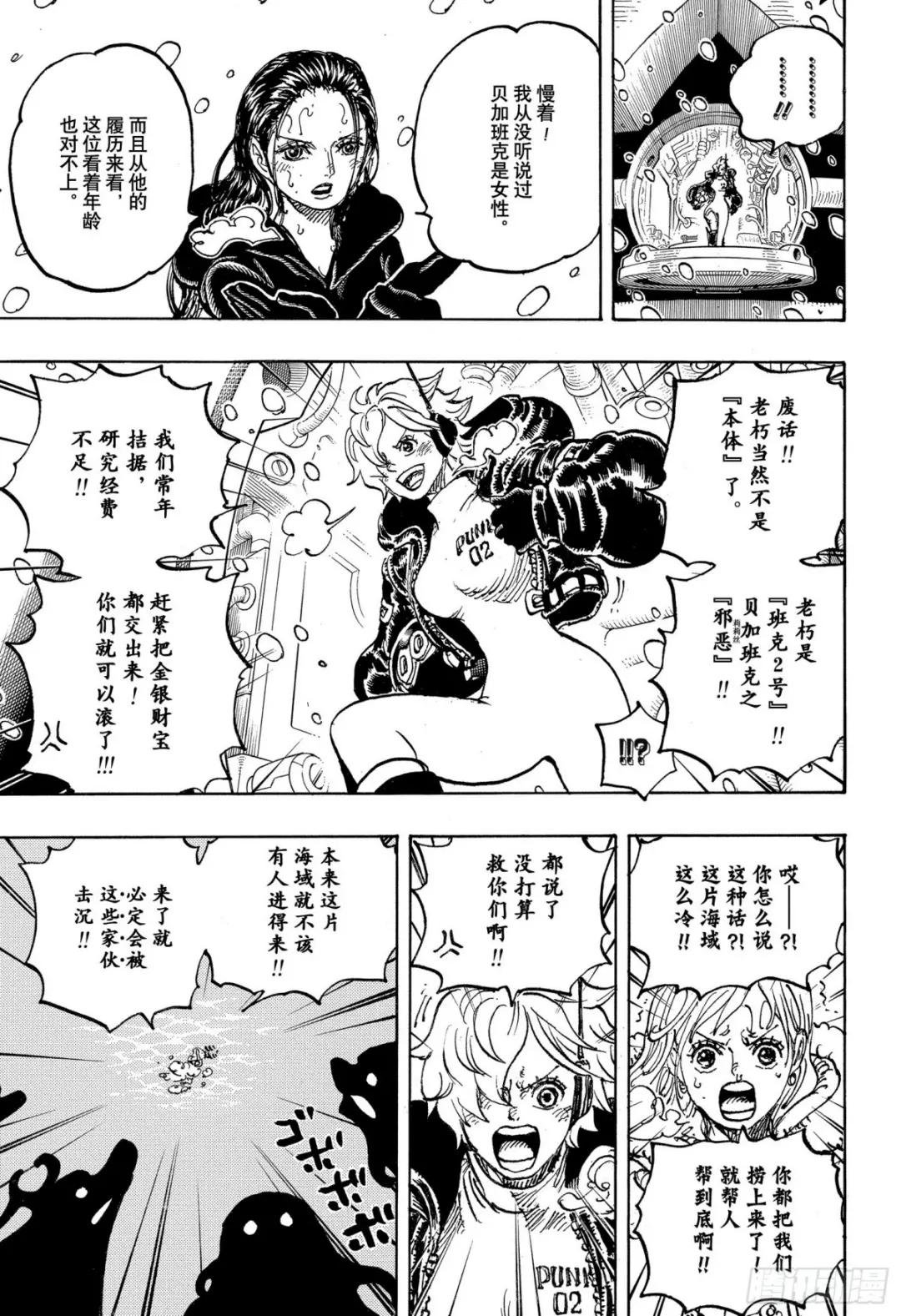 第1062话 在科技之国的冒险