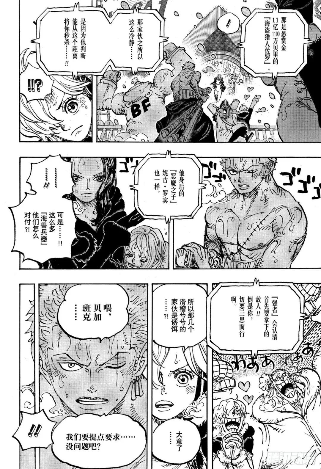 第1062话 在科技之国的冒险