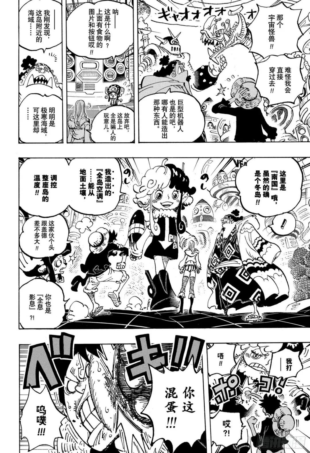 第1062话 在科技之国的冒险
