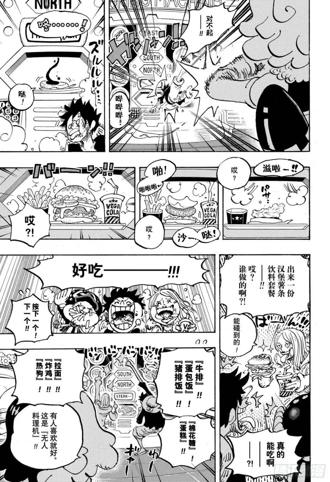 第1062话 在科技之国的冒险