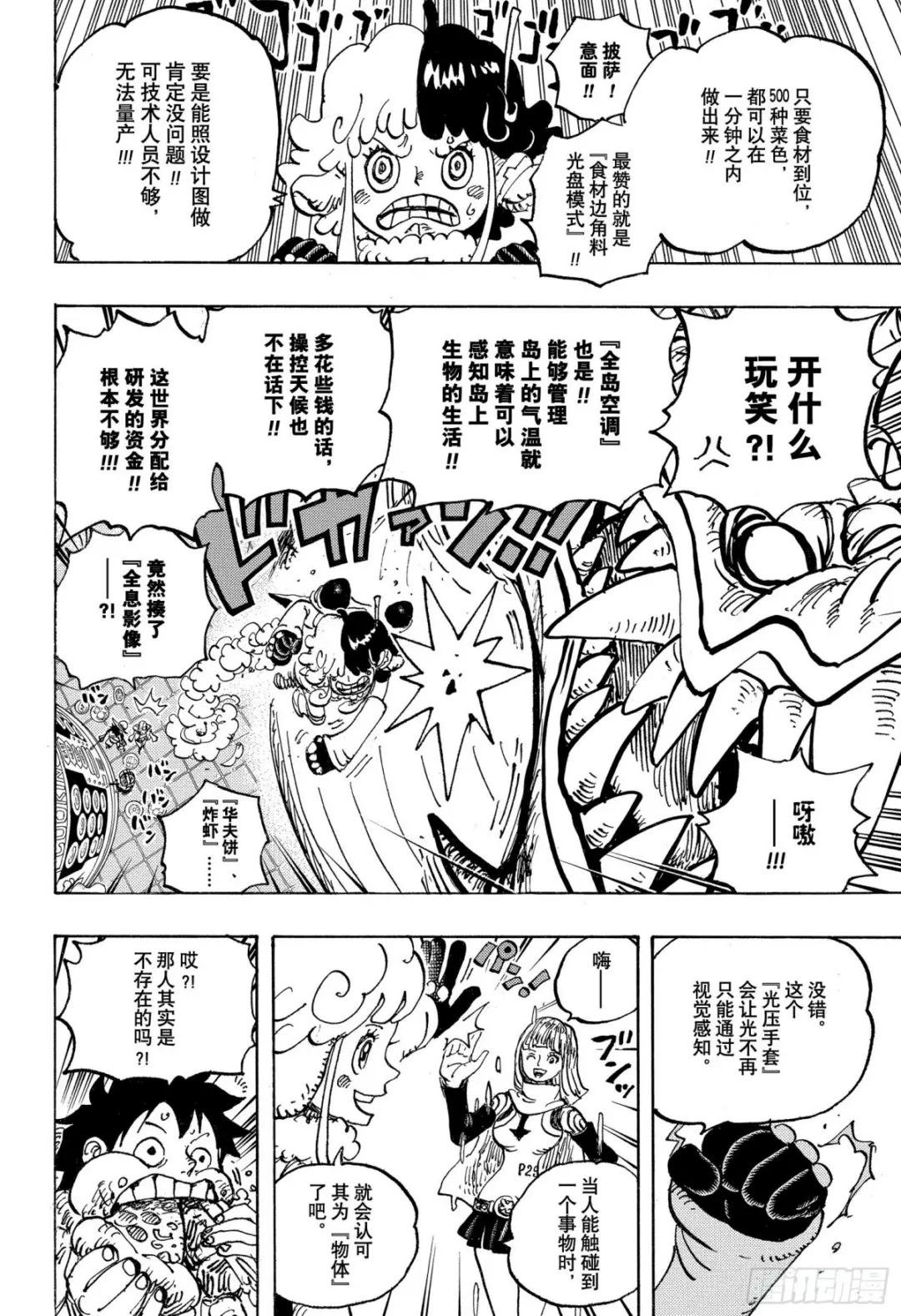 第1062话 在科技之国的冒险