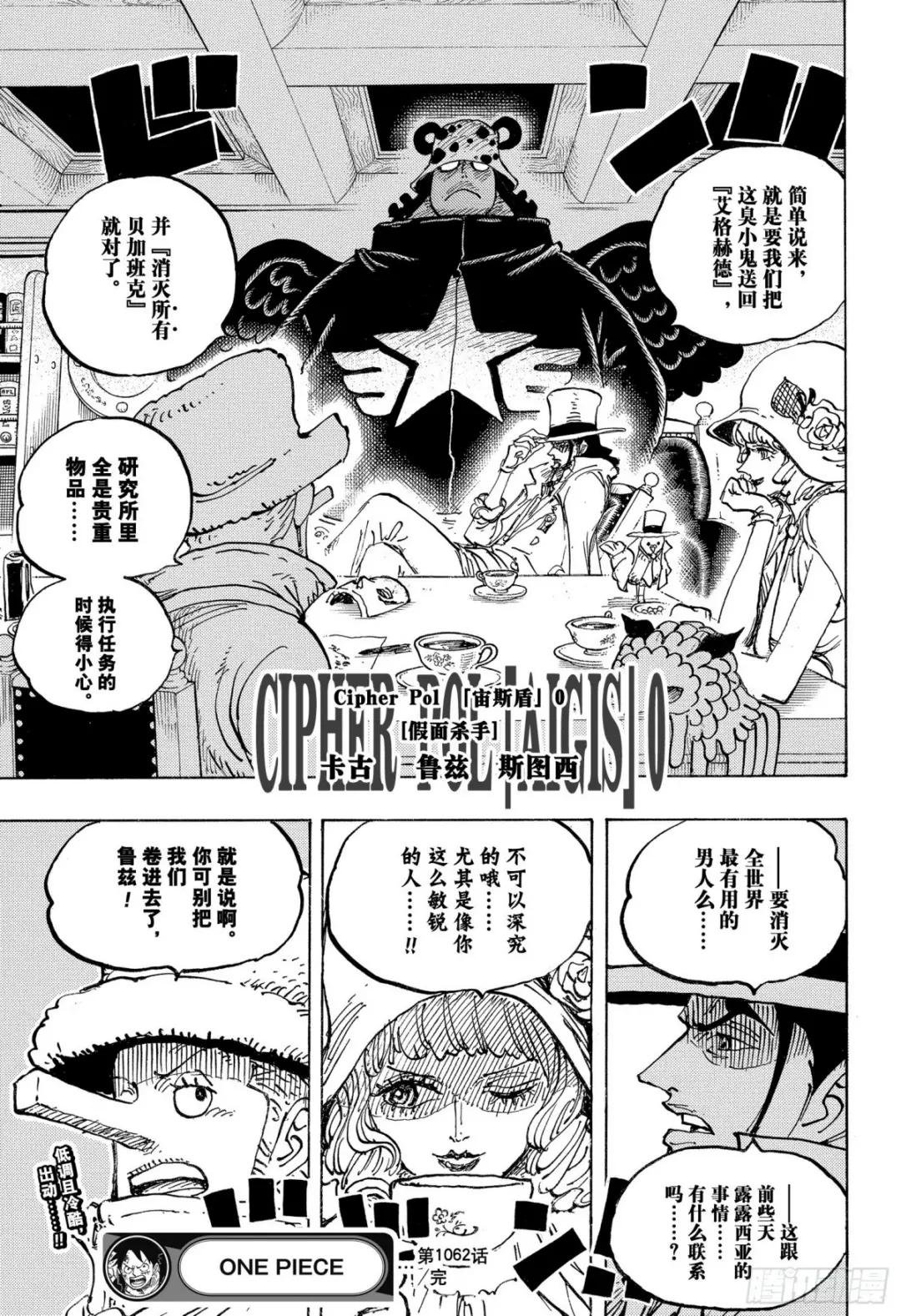 第1062话 在科技之国的冒险