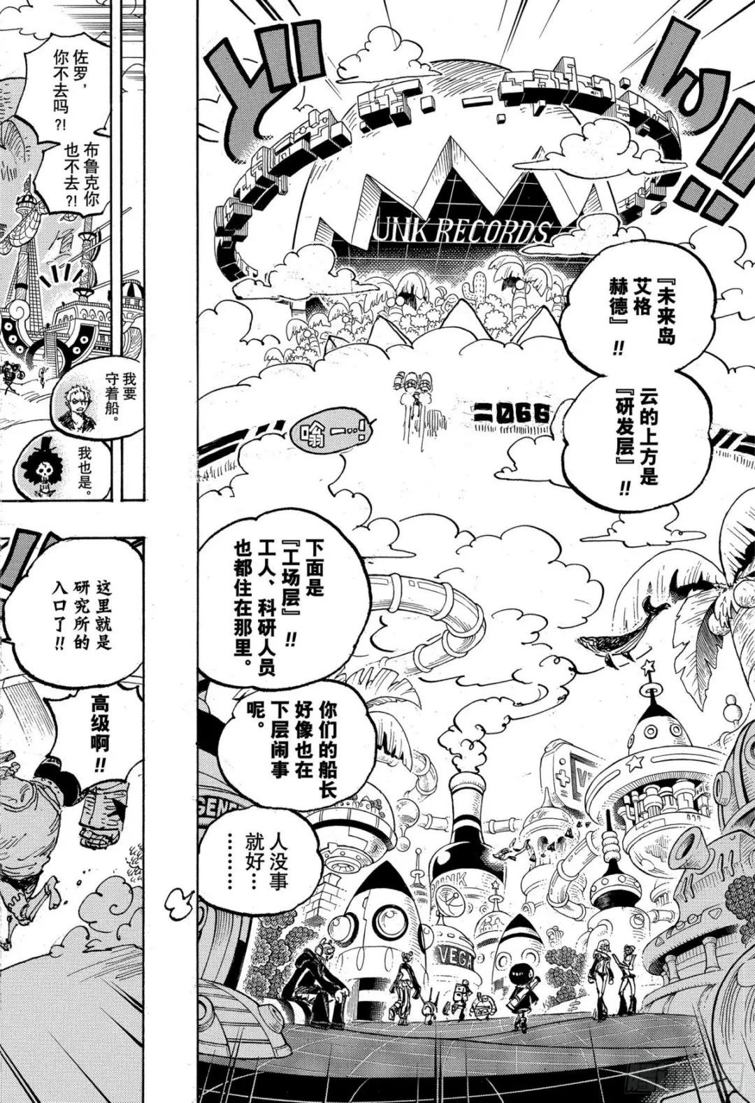 第1064话 艾格赫德研发层