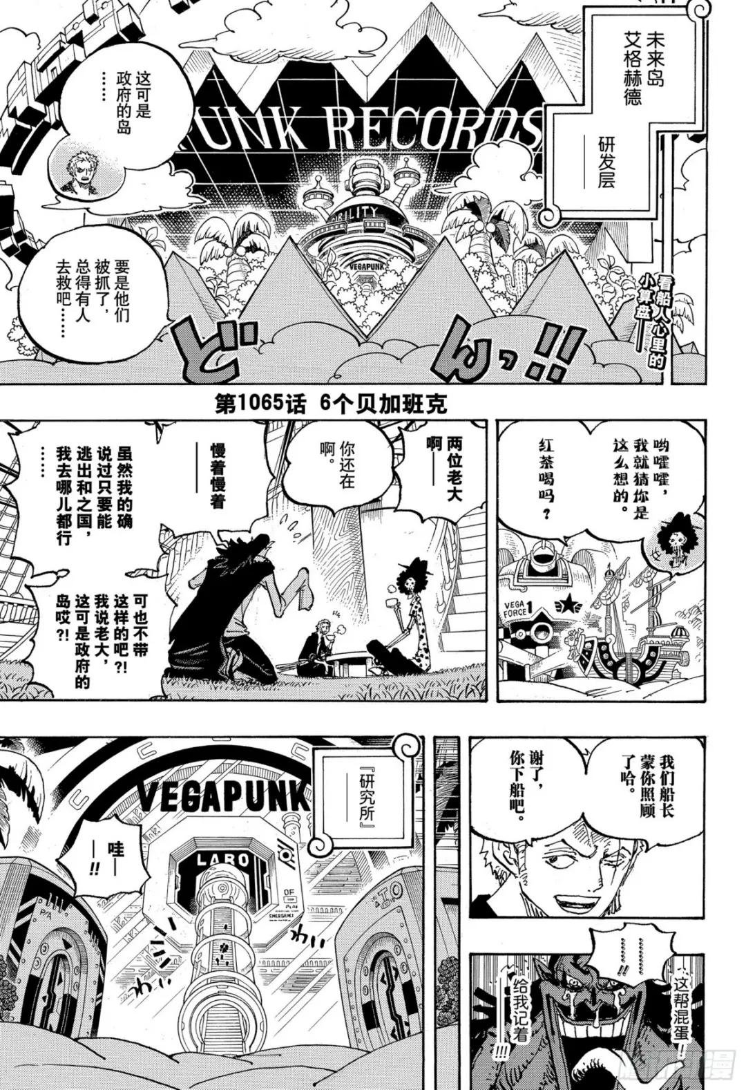 第1065话 6个贝加班克