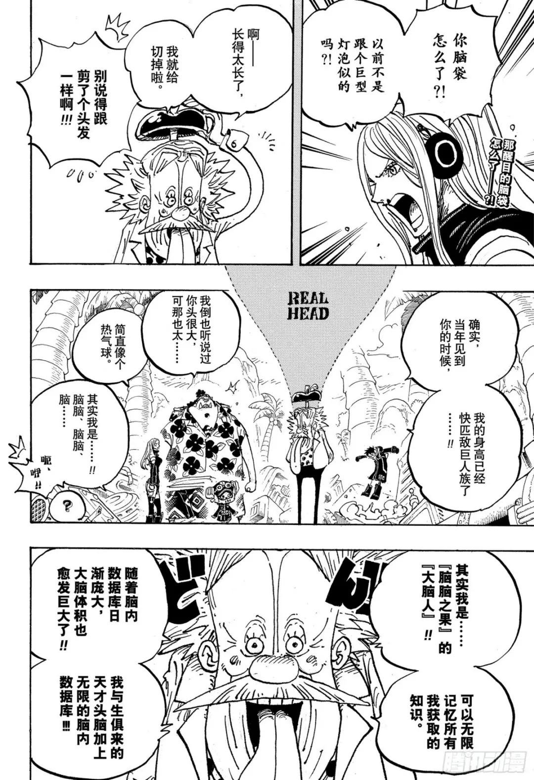 第1067话 班克记录