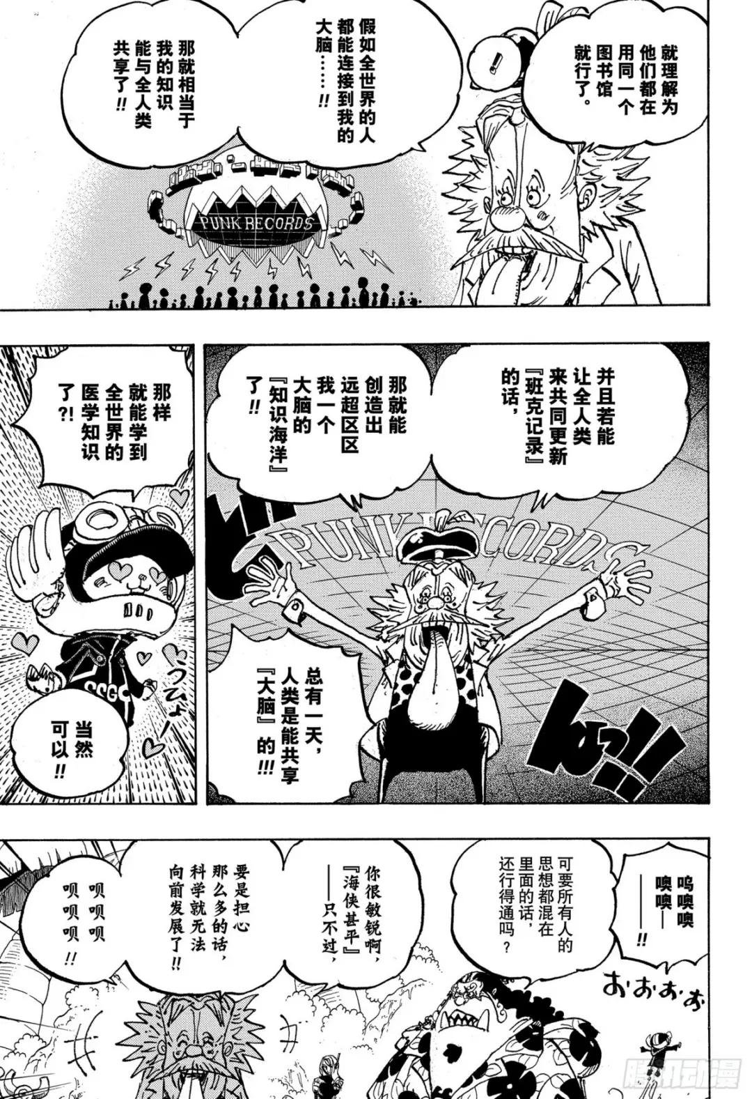 第1067话 班克记录