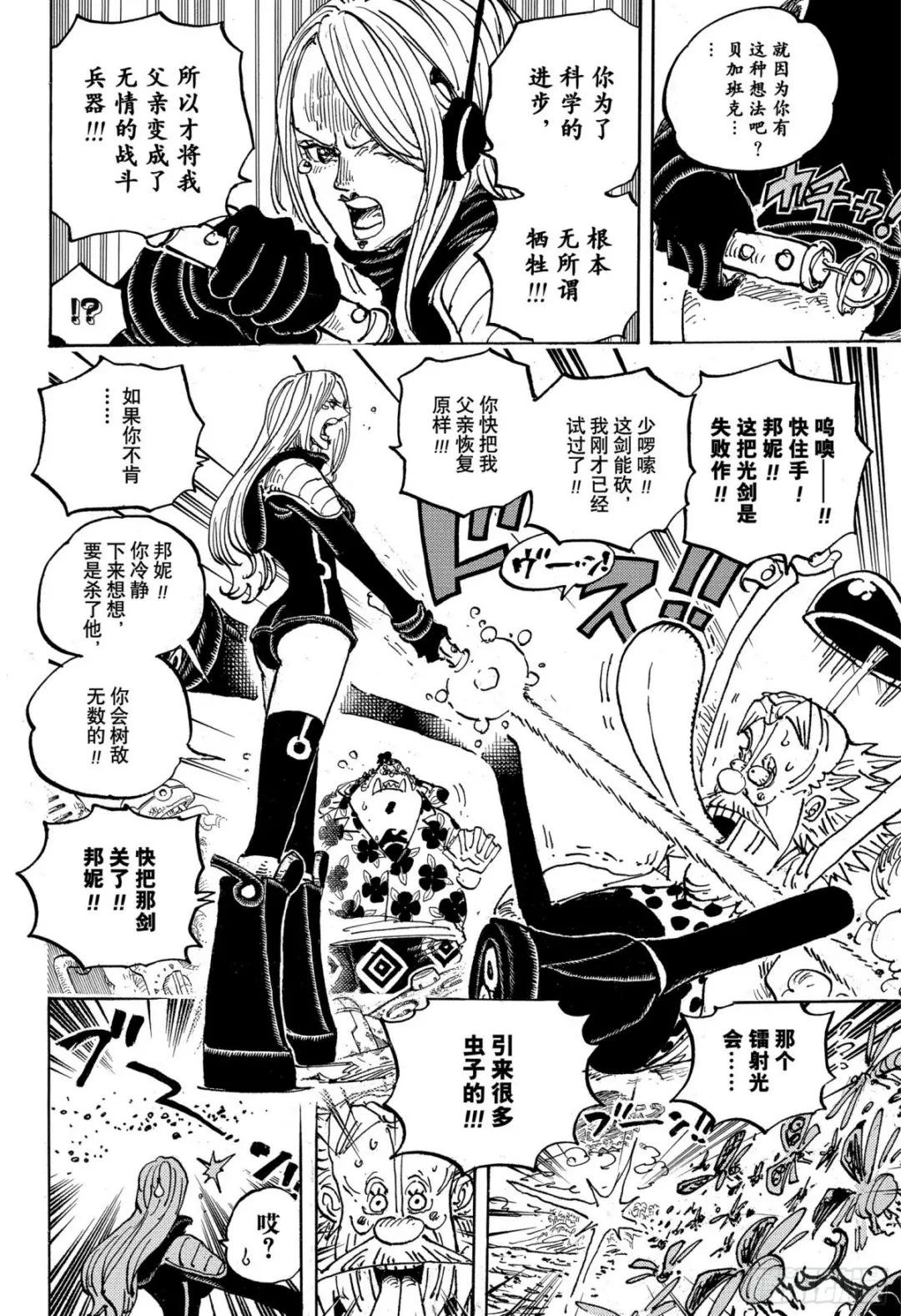 第1067话 班克记录