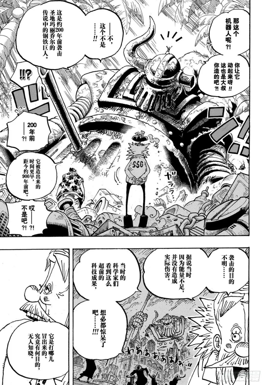 第1067话 班克记录