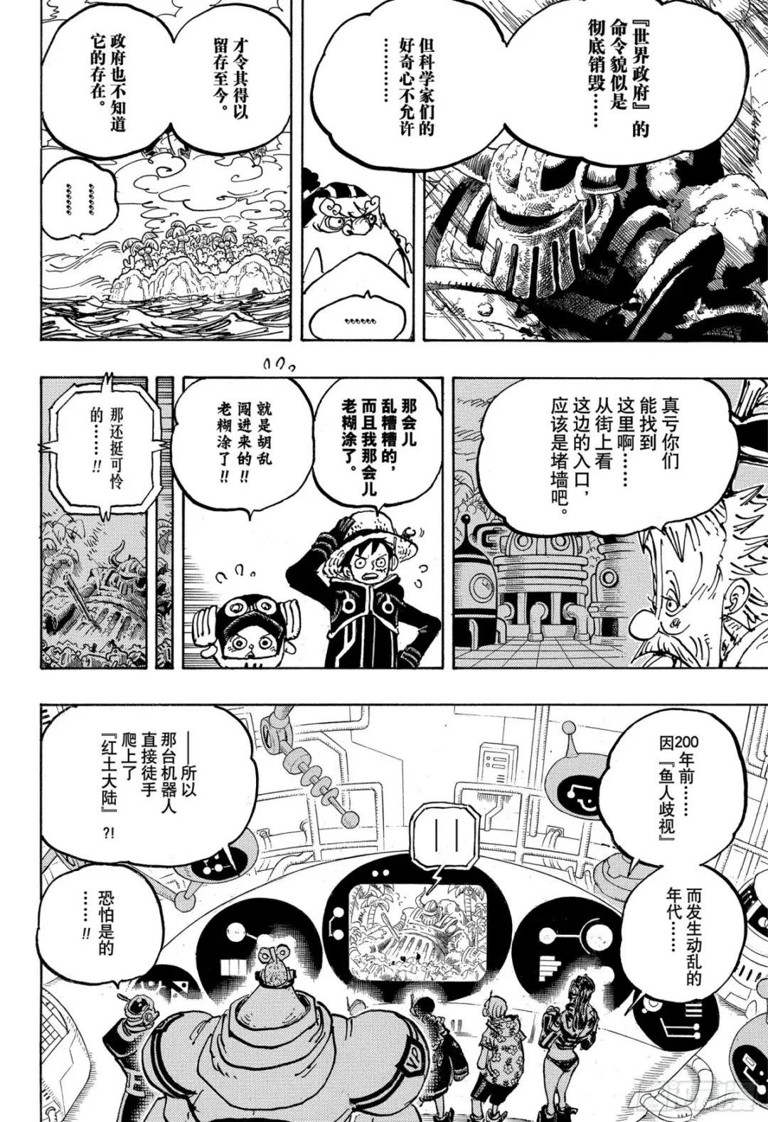 第1067话 班克记录