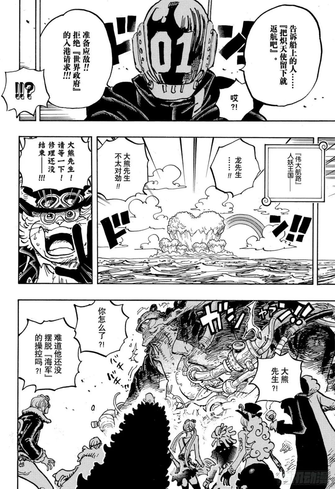 第1067话 班克记录