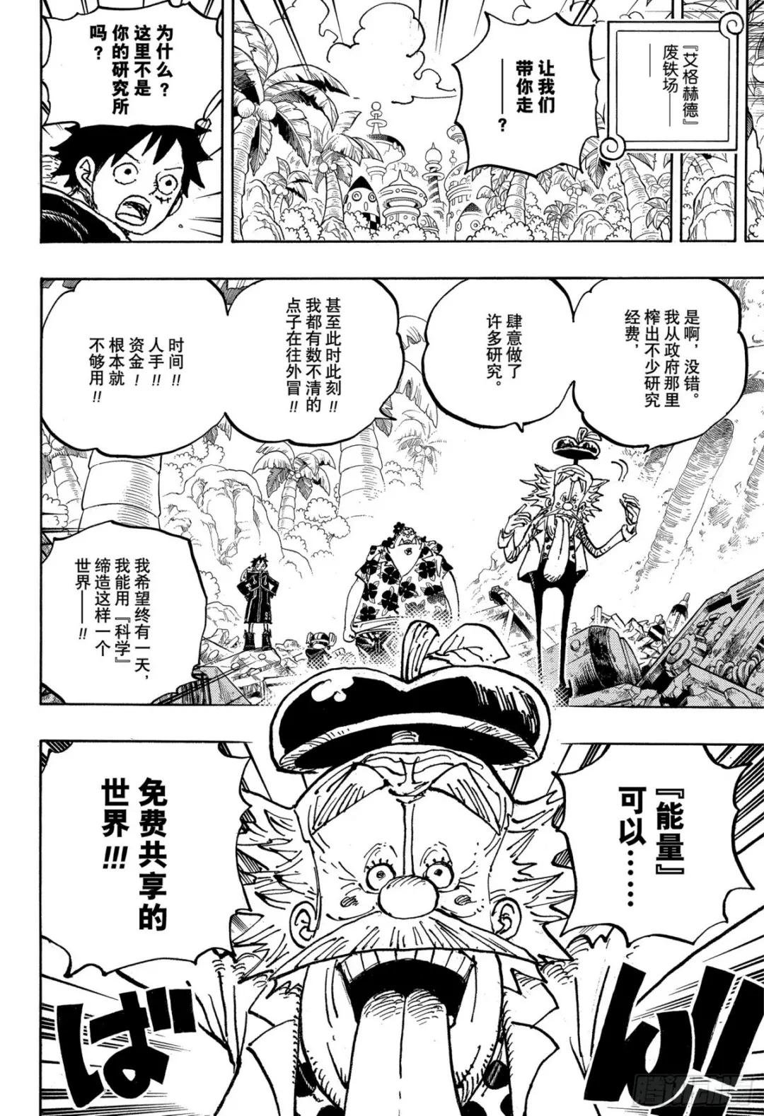 第1068话 天才的梦想