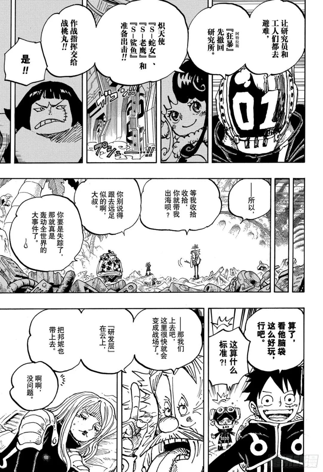 第1068话 天才的梦想