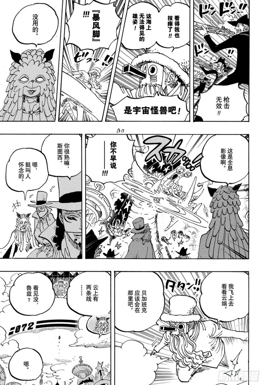 第1068话 天才的梦想