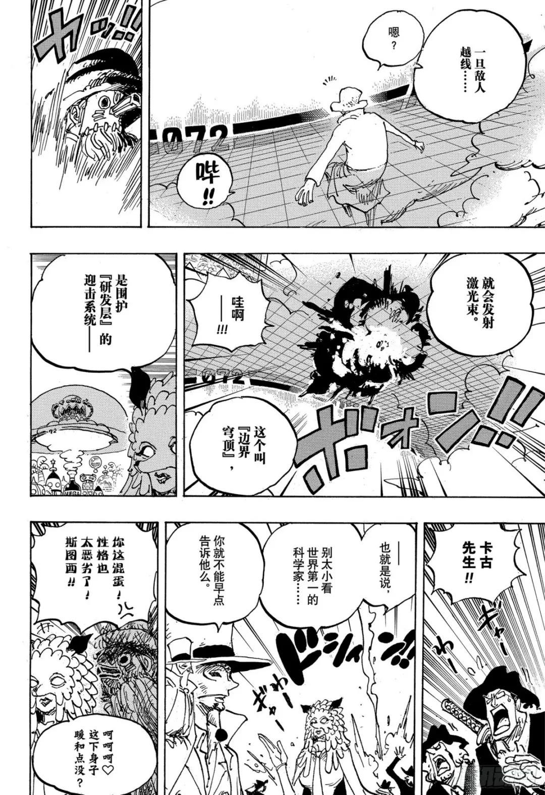 第1068话 天才的梦想