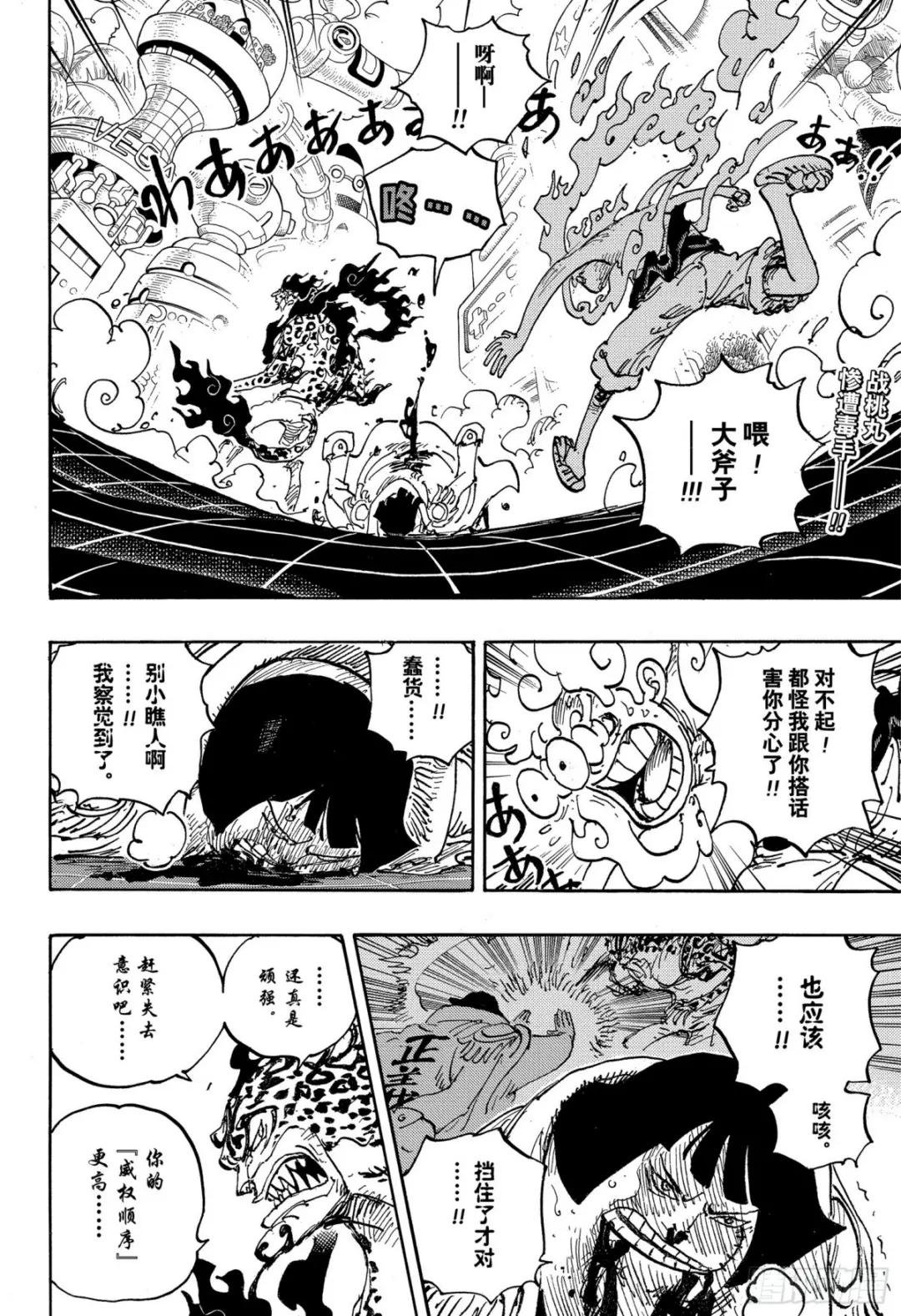 第1070话 最强的人类