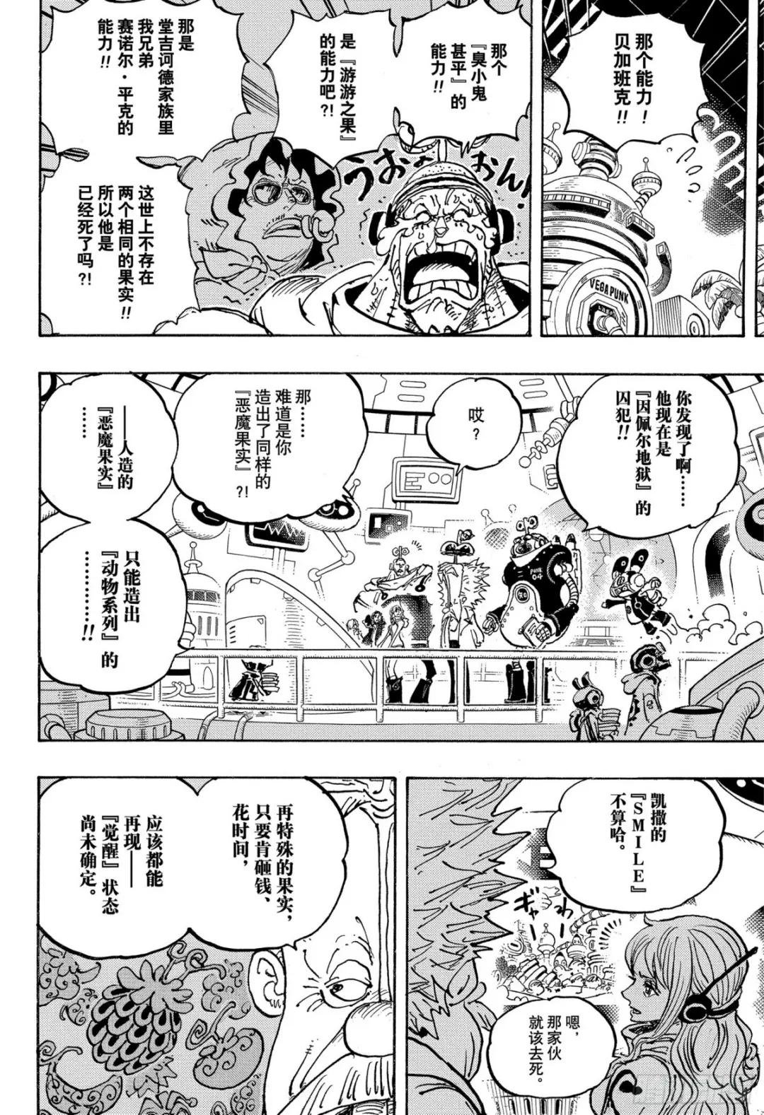 第1070话 最强的人类