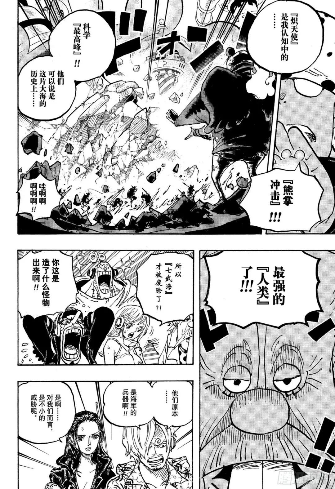 第1070话 最强的人类