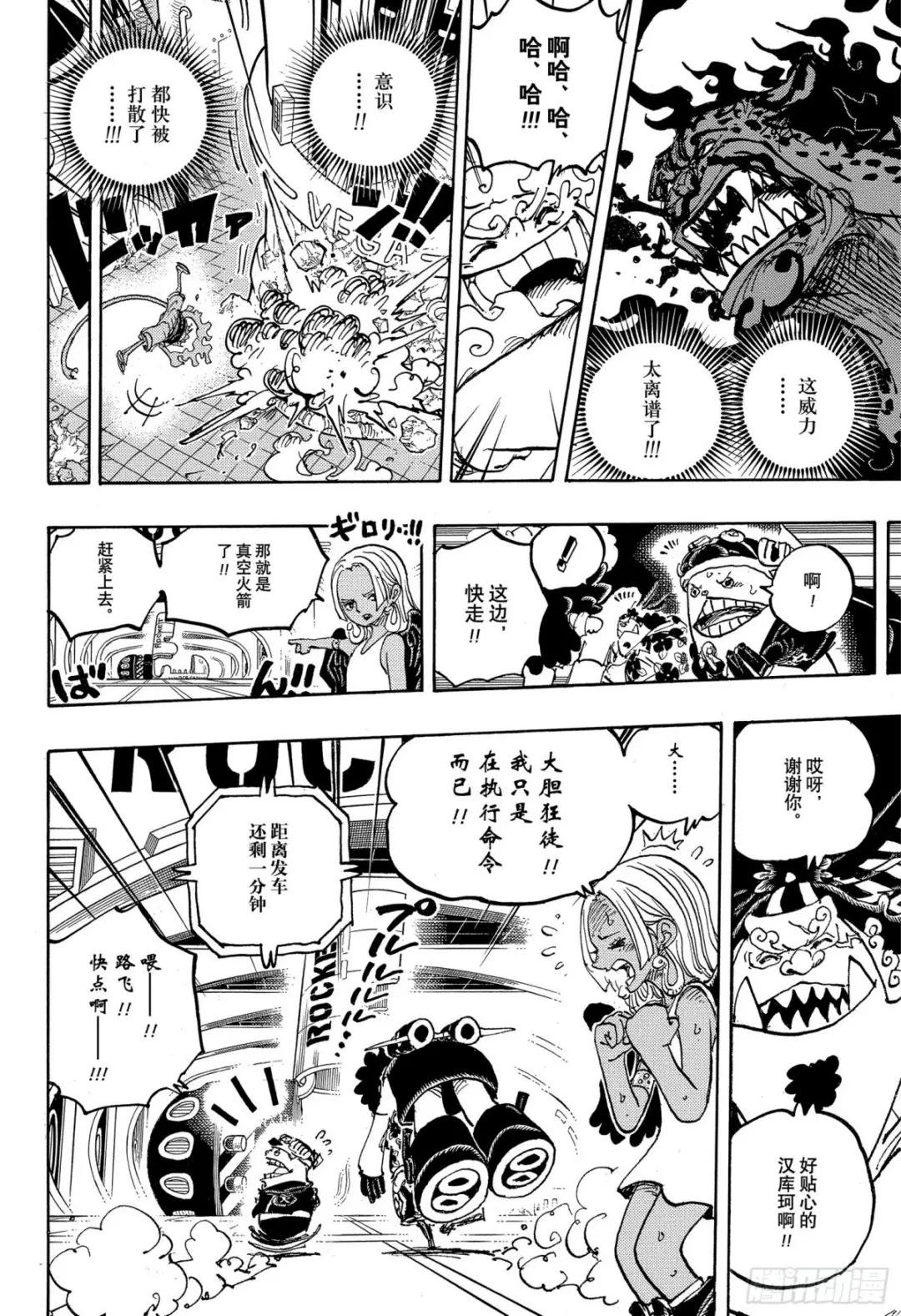 第1070话 最强的人类