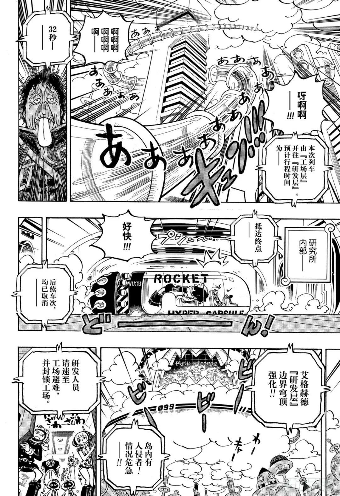 第1070话 最强的人类