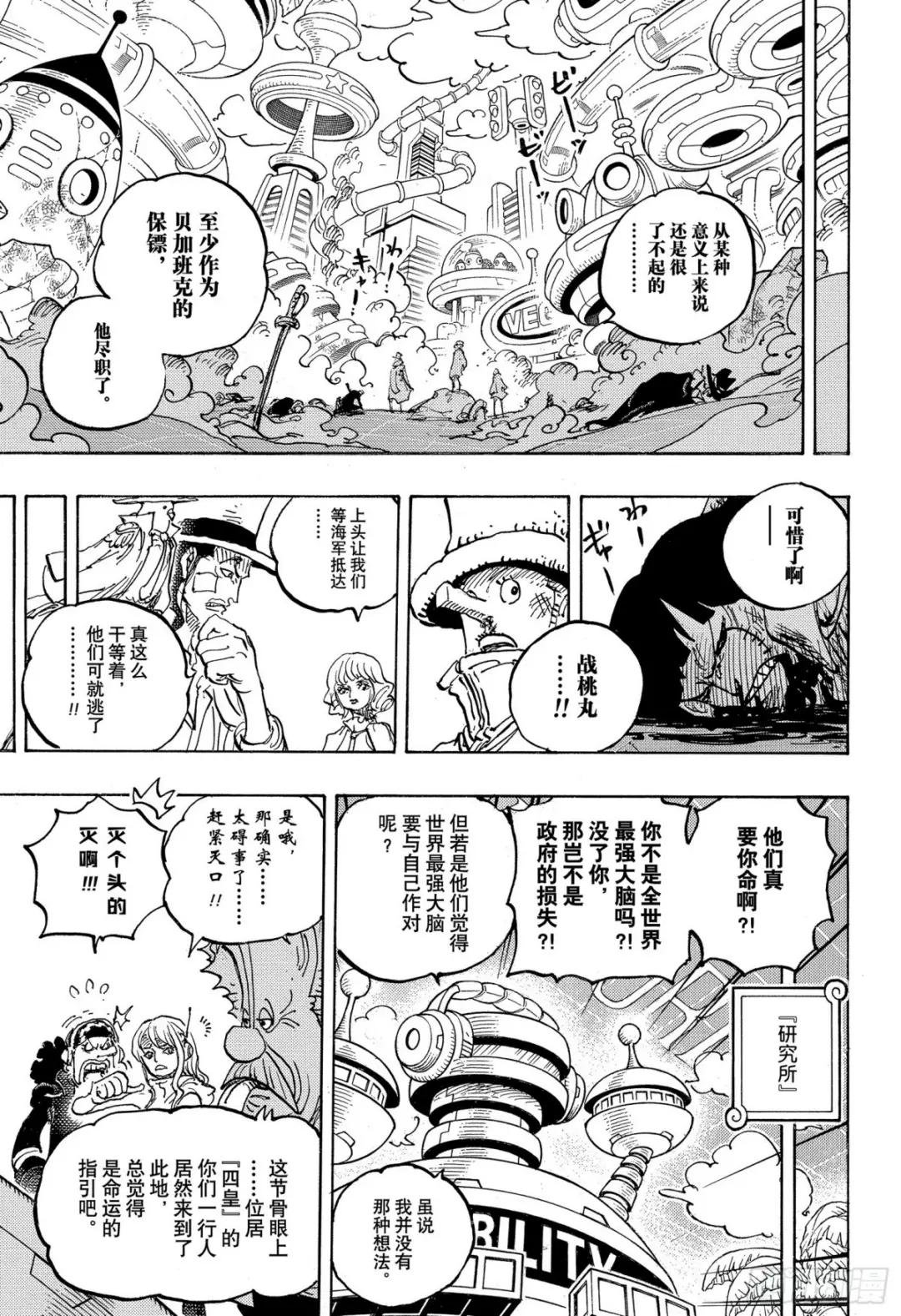 第1070话 最强的人类
