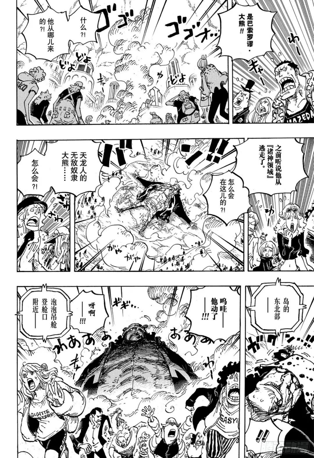 第1071话 英雄出击