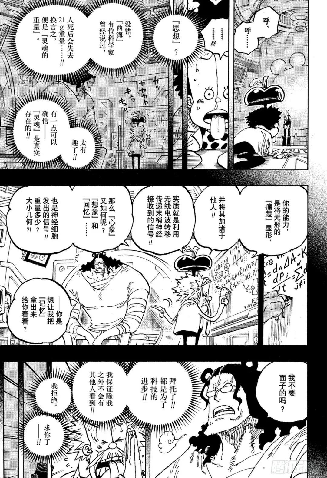 第1072话 记忆的重量