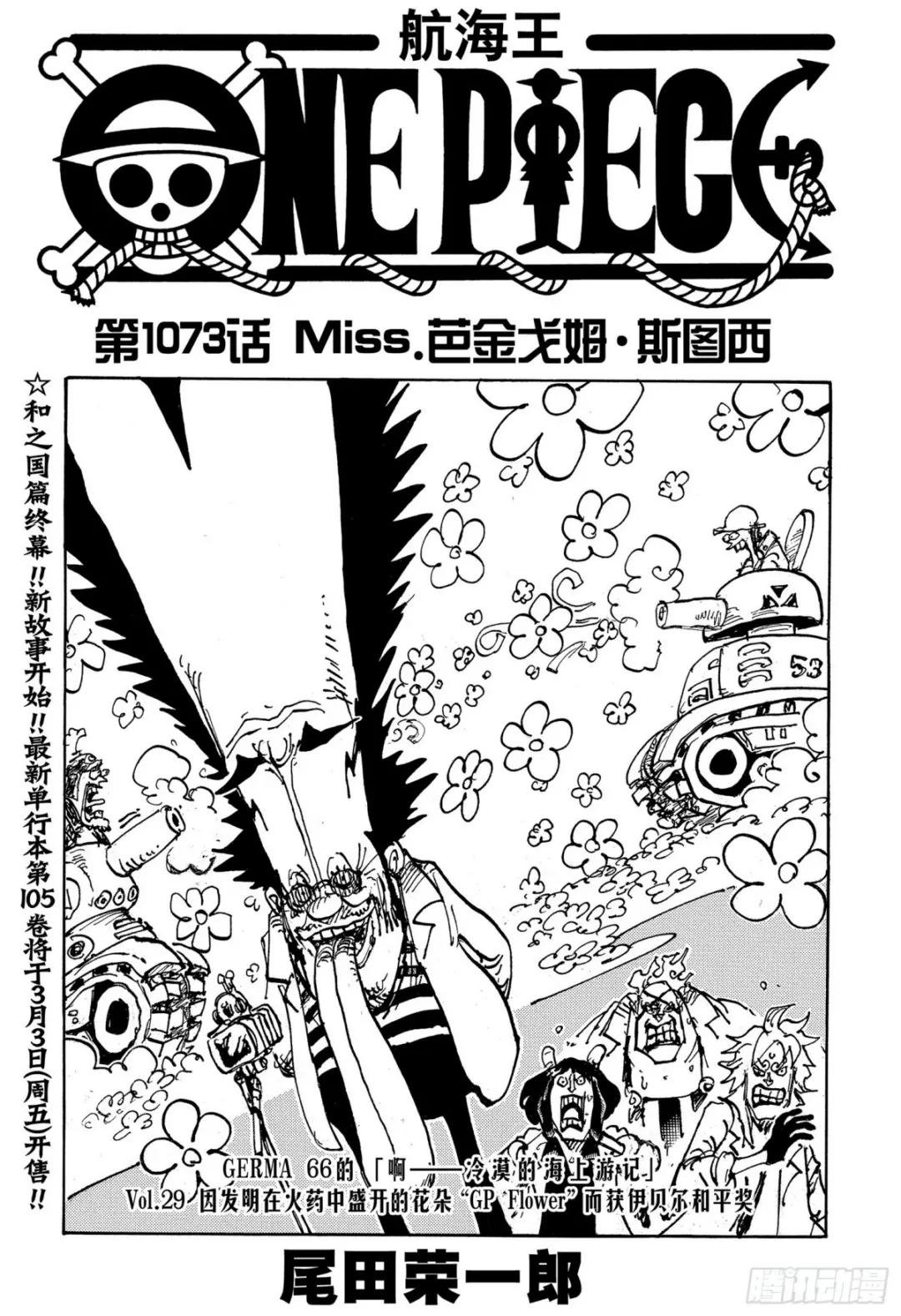 第1073话 Miss.芭金