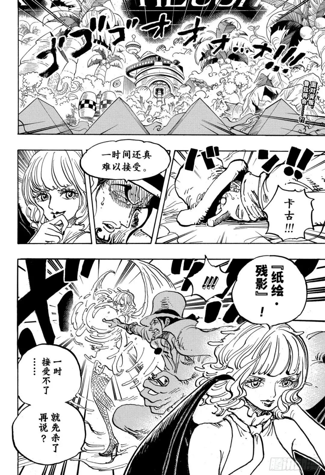 第1073话 Miss.芭金