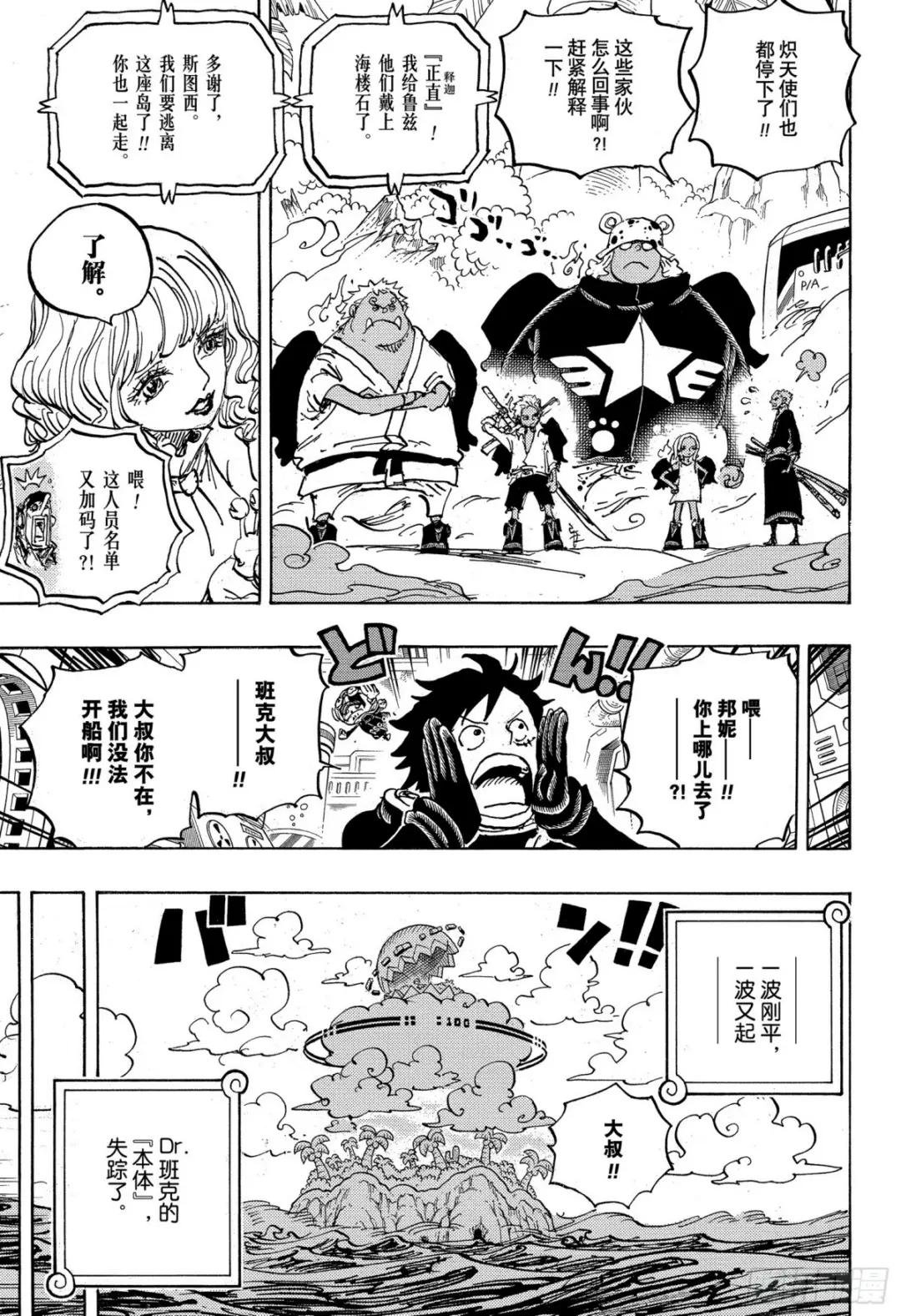 第1073话 Miss.芭金