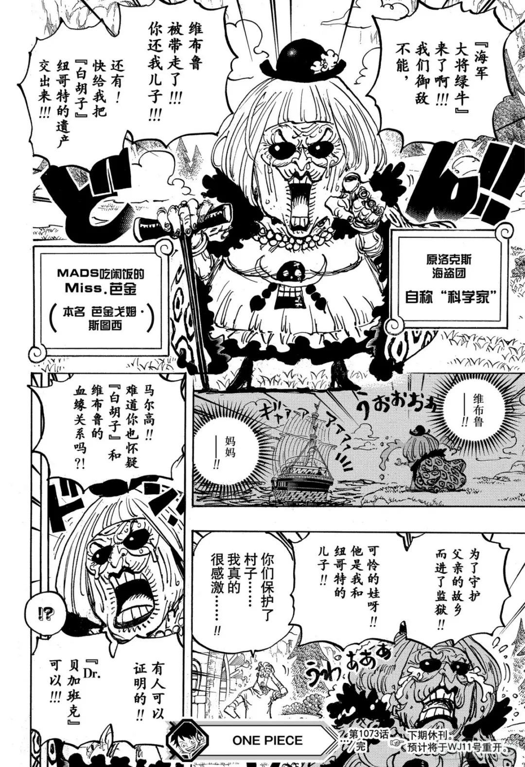 第1073话 Miss.芭金