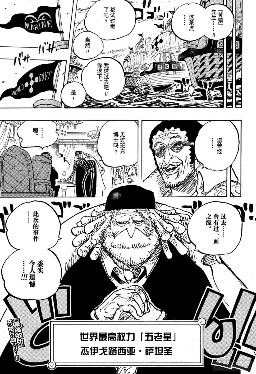 第1073话 Miss.芭金