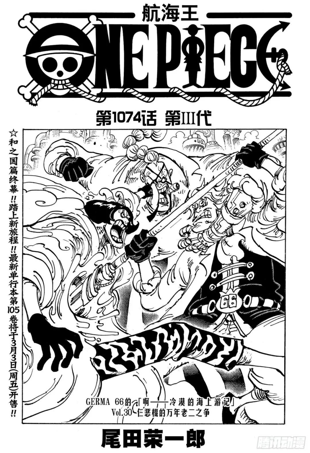 第1074话 第Ⅲ代