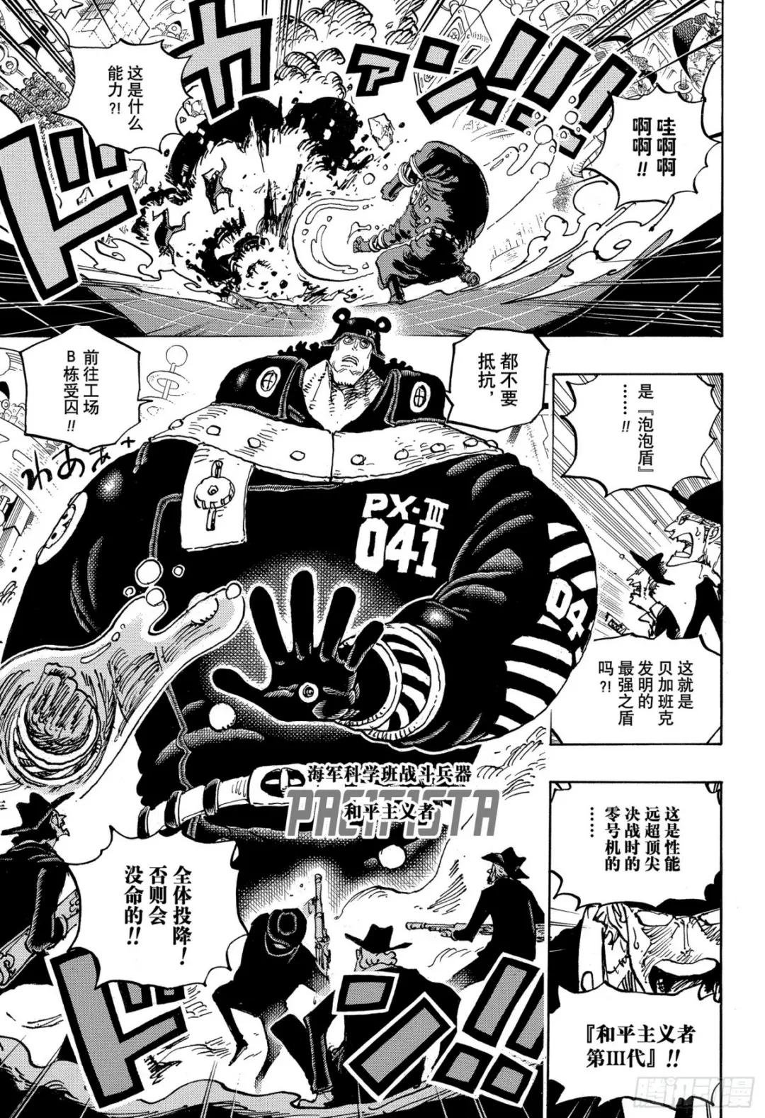 第1074话 第Ⅲ代