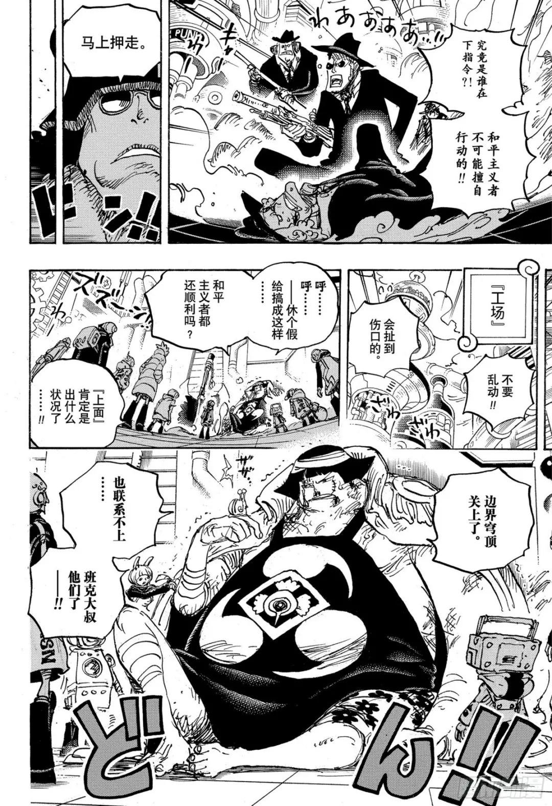 第1074话 第Ⅲ代