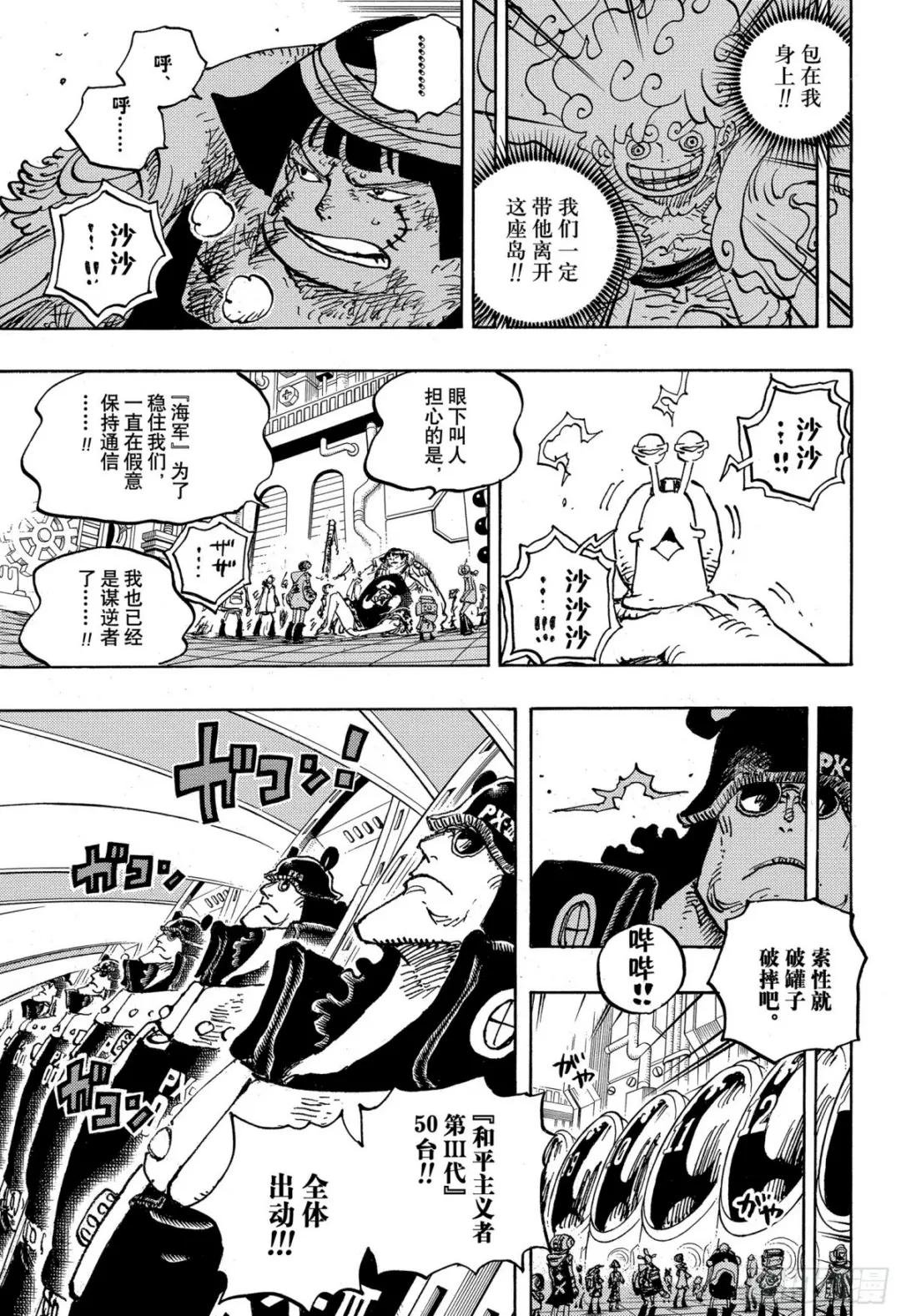 第1074话 第Ⅲ代